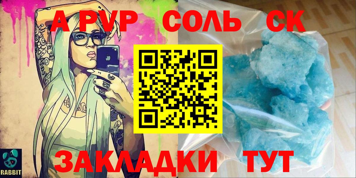 Альфа ПВП  APVP Соль  Вход с VPN  A-PVP СК  Большой Камень 