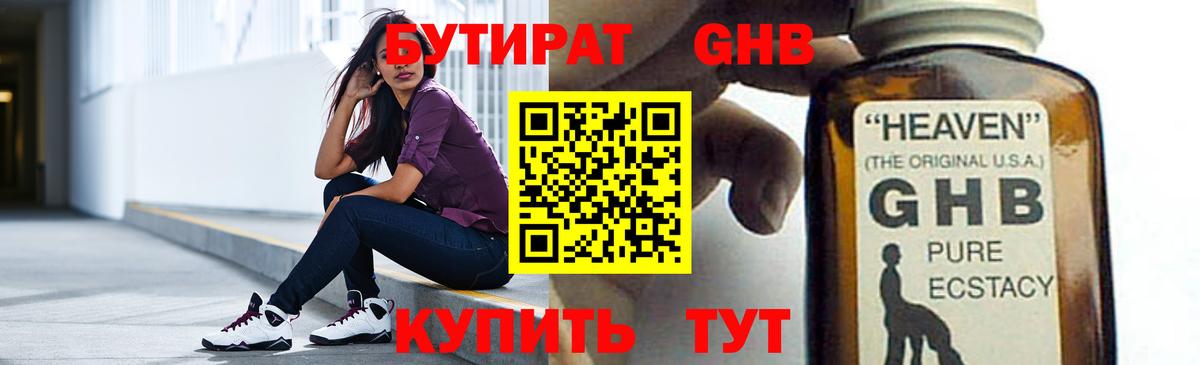 Бутират BDO Большой Камень