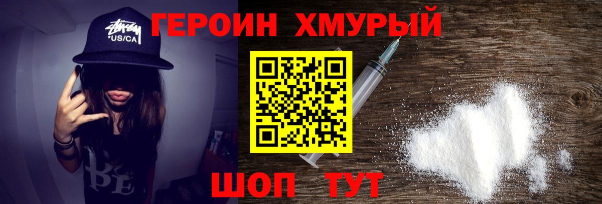 Большой Камень  Героин  Вход с VPN  ГЕРОИН белый 