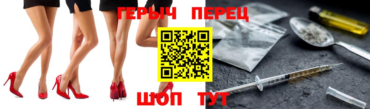 ГЕРОИН герыч Большой Камень