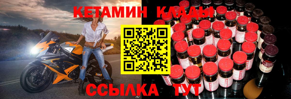 Кетамин ketamine  Вход с VPN  Большой Камень 
