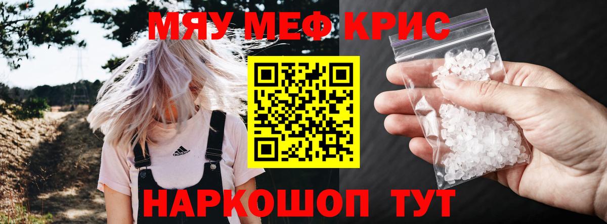 Большой Камень  МЯУ-МЯУ 4 MMC  МЕФ мука  Вход с VPN 