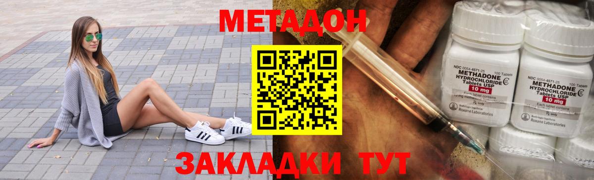 МЕТАДОН кристалл  Вход с VPN  Большой Камень  Метадон мёд 